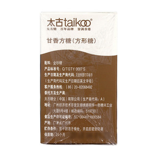 taikoo 太古 甘香方糖 250g