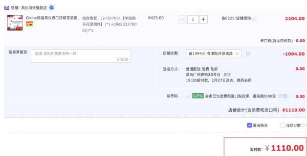 GROHE 高仪 27357+32278 花洒淋浴套装