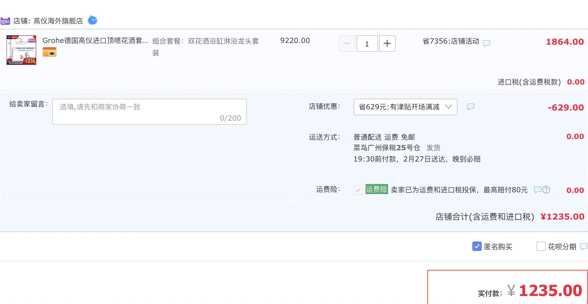 订单截图