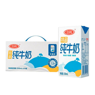 特品纯牛奶250ml*24盒  100%牛乳蛋白 礼盒装