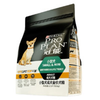 PRO PLAN 冠能 优护营养系列 优护一生小型犬成犬狗粮 2.5kg