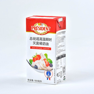 PRÉSIDENT 总统 稀奶油 500ml