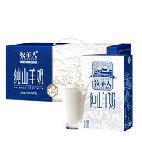 88VIP：Shepherd 牧羊人 纯山羊奶250ml*12盒脱膻儿童成人早餐羊奶非牛奶送礼盒装