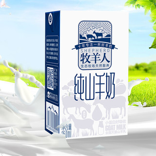 Shepherd 牧羊人 纯山羊奶 250ml*12盒 礼盒装