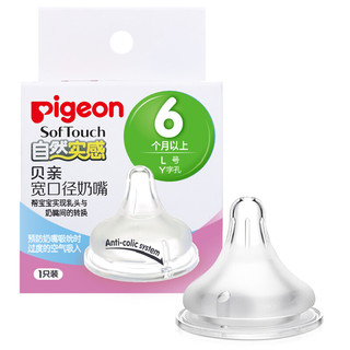 Pigeon 贝亲 经典自然实感系列 BA60 奶嘴 6月+