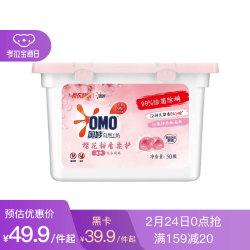 赵丽颖同款 OMO 奥妙 洗衣凝珠 樱花柔护 酵素除螨深层洁净持久留香 家庭装100/50粒装