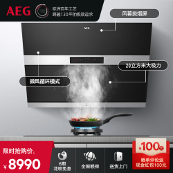 AEG 20m³一级能效家用免拆洗立体环吸触控侧吸式吸油烟机DVB9990M