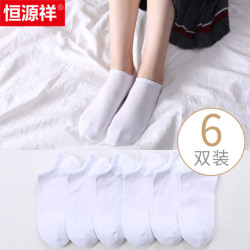 恒源祥女纯棉浅口船袜6双