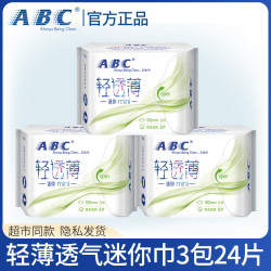 ABC卫生巾透气超薄迷你日用190mm组合装加长护垫女整箱旗舰店官网