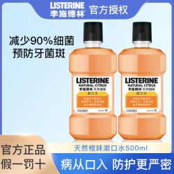 李施德林漱口水橙味 清新口气除异味 女士含氟漱口液便携正品装 *7件