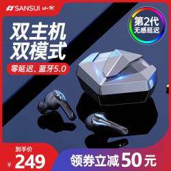 山水电竞专用蓝牙耳机入耳式无线双耳降噪和平精英吃鸡低延迟超长续航适用苹果安卓