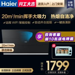 Haier/海尔烟灶套装吸抽油烟机燃气灶套餐热熔洗烟机灶具套装