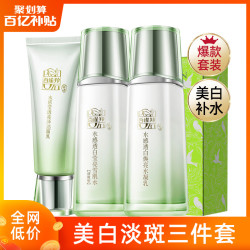 百雀羚美白淡斑套装水乳补水护肤化妆品白雀羚官方旗舰店官网正品