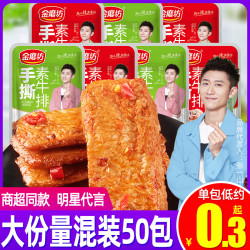 金磨坊素肉手撕素牛排豆干小零食整箱小吃休闲品辣条麻辣儿时网红