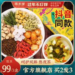 固本堂菊花枸杞决明子茶金银花养生茶包花茶组合去清熬夜肝火正品 *6件