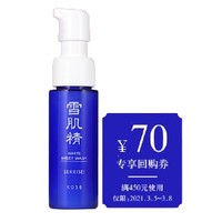 SEKKISEI 雪肌精 柔净洗颜乳 20ml