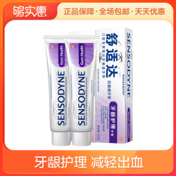 舒适达官方正品牙龈护理抗敏感牙膏两支缓解牙齿疼痛