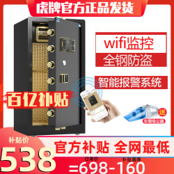 虎牌保险柜家用办公室文件大型80cm 1米/1.2/1.5m 高单双门小型防盗全钢超重指纹密码wifi保险箱家庭入墙商用