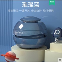 天文 星球系列 桌面充电吸尘器 璀璨蓝