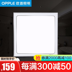 OPPLE 欧普照明 集成吊顶led灯 30*30cm *2件