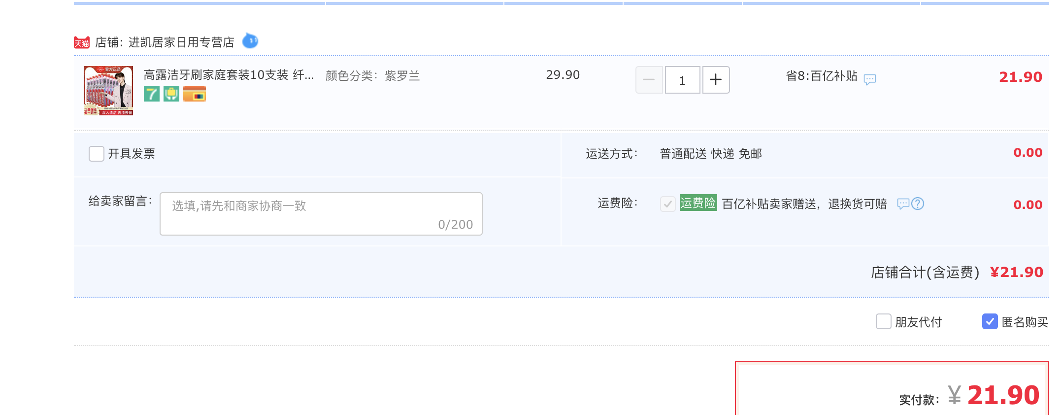 订单截图