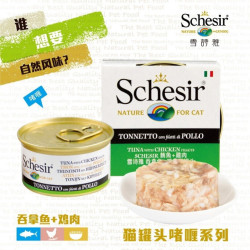 意大利进口Schesir雪诗雅 猫罐头/湿粮零食 85g *20件