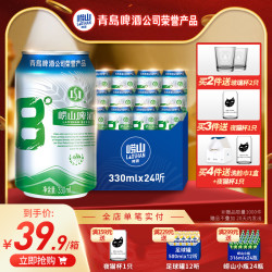 青岛崂山啤酒 崂山8度330ML*24听整箱经典啤酒