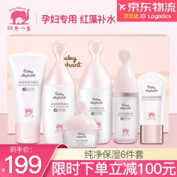 红色小象孕妇护肤品套装 (尊享六件套)洁面+水+乳+眼霜+BB霜+精华 *2件