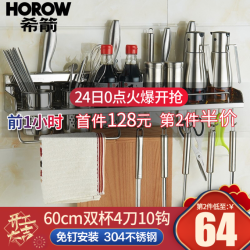 希箭 (HOROW)304不锈钢 厨房置物架 壁挂 收纳架调料架60cm双杯-4刀插10挂钩
