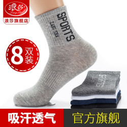 Langsha/浪莎 男士长筒棉袜 8双装