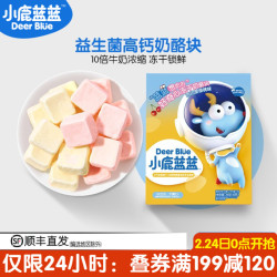 小鹿蓝蓝_冻干奶酪块 宝宝儿童高钙零食 可搭2岁零食 添加益生菌36g/盒 西印度樱桃味 *7件