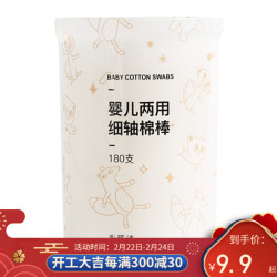网易严选 婴儿细轴两用棉棒棉签