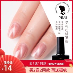PINNI品妮健康无异味甲油胶 奶茶棕猫眼极光星空猫眼美甲光疗胶 *2件