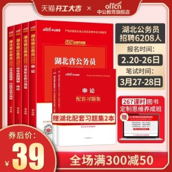 中公教育 湖北省公务员考试用书2021湖北省考公务员历年真题试卷教材行测申论行政职业能力测验2021题库试题选调生湖北襄阳公务员