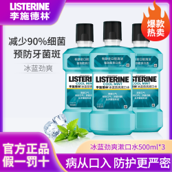 李施德林漱口水冰蓝劲爽清新口气随身携带李施德林漱口一次性便携 *7件