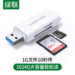 绿联(UGREEN)USB3.0高速读卡器 多功能SD/TF二合一读卡器 支持手机单反相机行车记录仪监控存储内存卡40751 *5件