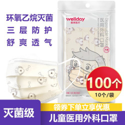 维德 医用外科无菌儿童口罩 一次性男童女童灭菌口罩学生 防粉尘防柳絮雾霾防飞沫男女童小孩专用 100个(10个/袋)