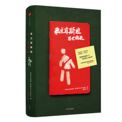 《弗兰肯斯坦在巴格达》