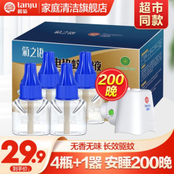榄菊电热蚊香液家用无香无味灭蚊器插电式婴儿孕妇宝宝用驱防蚊水4瓶+1器 菊之语蚊香液4瓶+1器