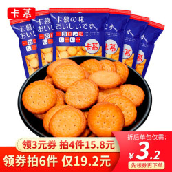 卡慕网红日式小圆饼干100g休闲儿童零食小吃食品礼包奶盐味海盐小饼干早餐糕点 奶盐味 *6件
