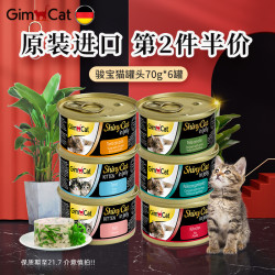 德国骏宝猫罐头6罐进口猫零食俊宝猫湿粮宠物成猫幼猫主食汤煮罐