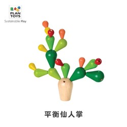 PLAN TOYS 仙人掌树儿童平衡益智玩具木制拼插创意宝宝积木4101