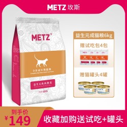 METZ玫斯猫粮全价成猫粮益生元鱼肉燕麦6kg