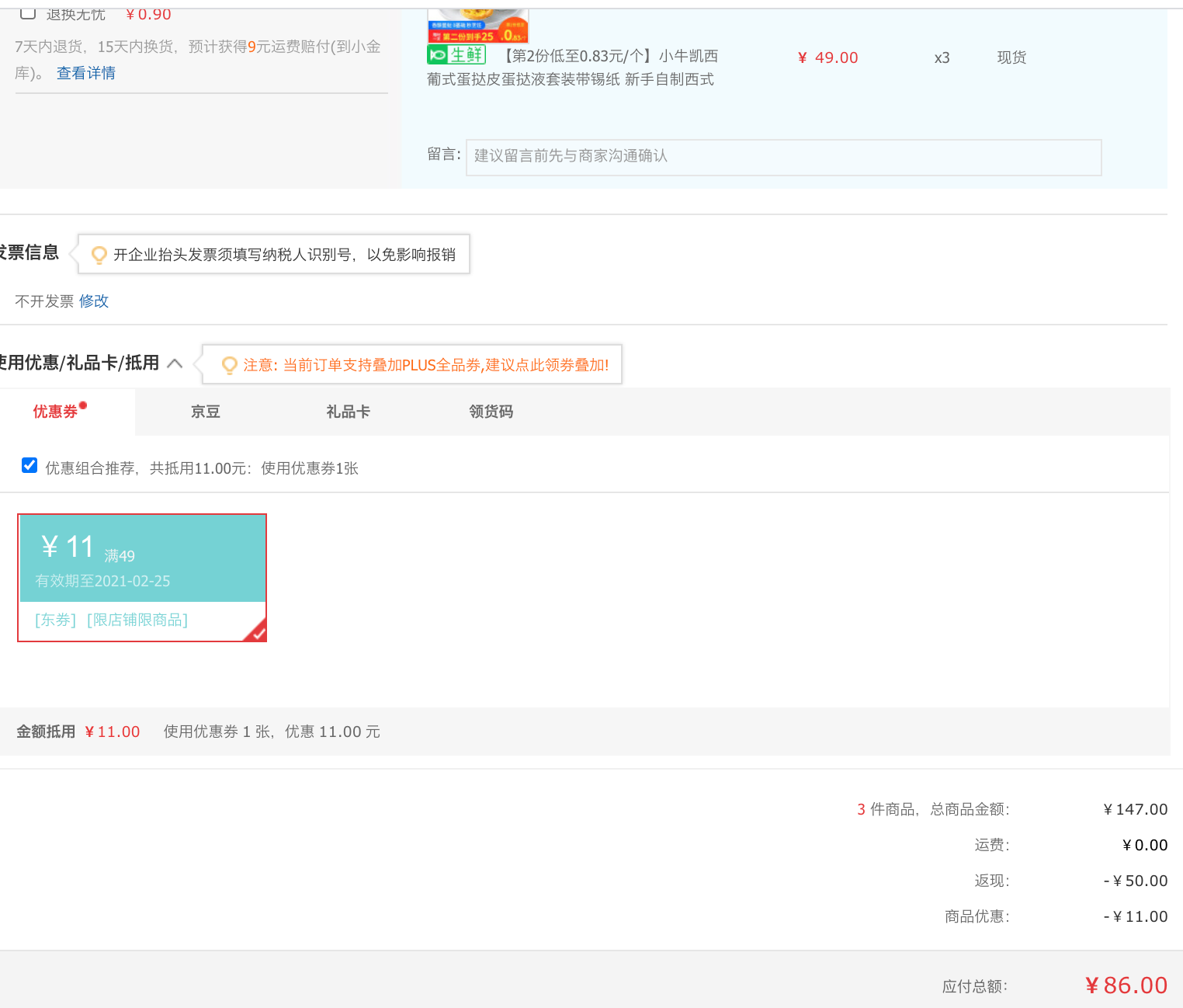 订单截图
