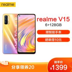 realme V15 6GB+128GB 锦鲤色 官方旗舰店官正品新上市限量版