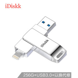 iDiskk 256GB Lightning USB3.0 苹果U盘 手机电脑 护功能