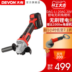 Devon大有锂电无刷充电式角磨小型手打磨抛光切割机DAG-LI