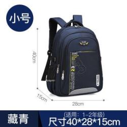 中小学生书包 藏青色 小号