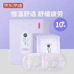 J.ZAO 京东京造 热敷蒸汽眼罩10片(薰衣草香型) *4件