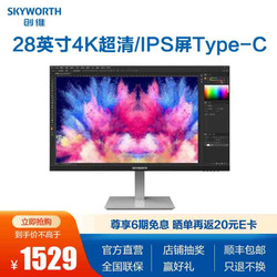 创维 28英寸4K超清 ips显示屏 Type-C反向充电 旋转升降 专业电脑高清显示器  28U1